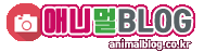 애니멀BLOG