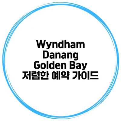 Wyndham Danang Golden Bay 저렴한 예약 가이드