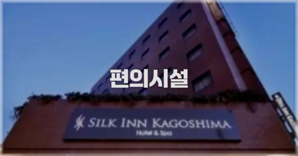 🛎️ 편의시설