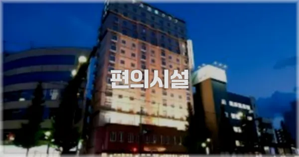 🛎️ 편의시설
