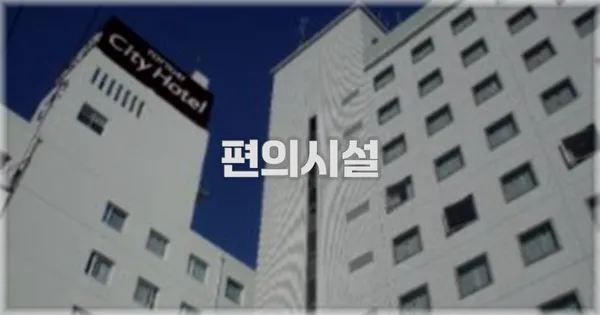 🛎️ 편의시설
