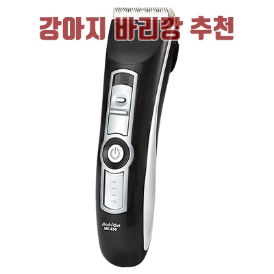 1.바비온 네오리튬 반려동물 이발기 SBC-650_이미지(imge)입니다.
