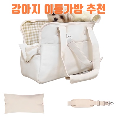 1.난펫 강아지 기내용 슬링백 산책 이동 가방 + 쿠션 + 크로스끈 세트상품_이미지(imge)입니다.