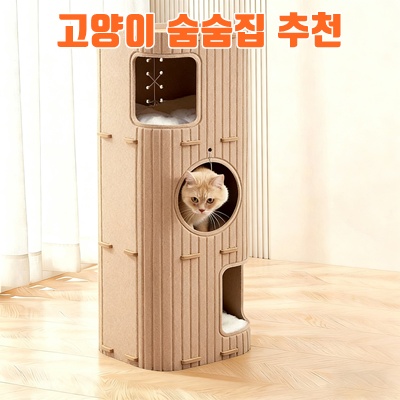 1.BangPang다기능 3단 캣타워 하우스 반폐쇄 고양이 집 펠트 스크래치_이미지(imge)입니다.