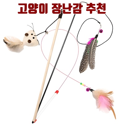 1.딩동펫 고양이 낚시대 우드 야옹이 + 깃털 + 깃털 와이어 장난감 세트_이미지(imge)입니다.