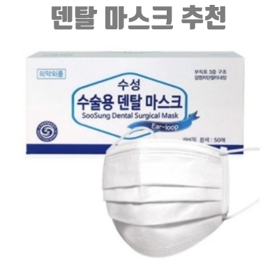 1.수성 수술용 덴탈마스크_이미지(imge)입니다.