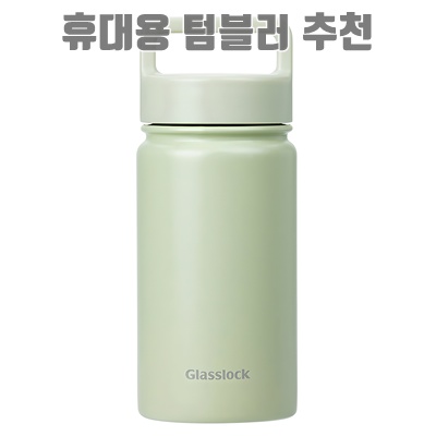 2.글라스락 스포티 핸들 텀블러_이미지(imge)입니다.